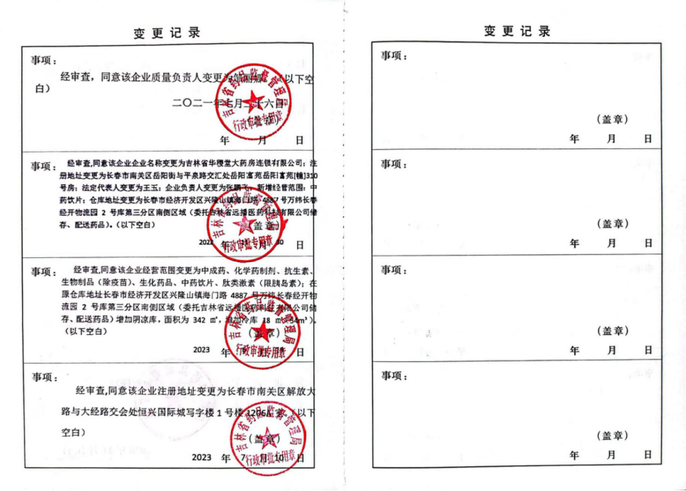 变更页.png